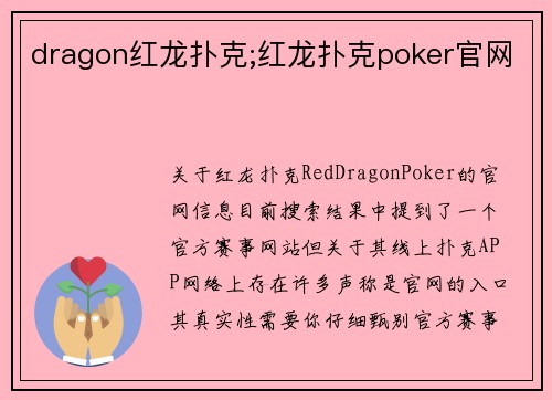dragon红龙扑克;红龙扑克poker官网