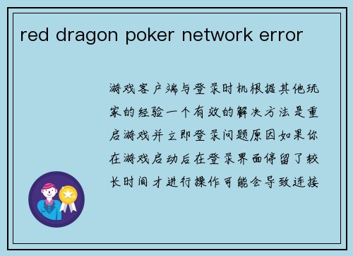 red dragon poker network error